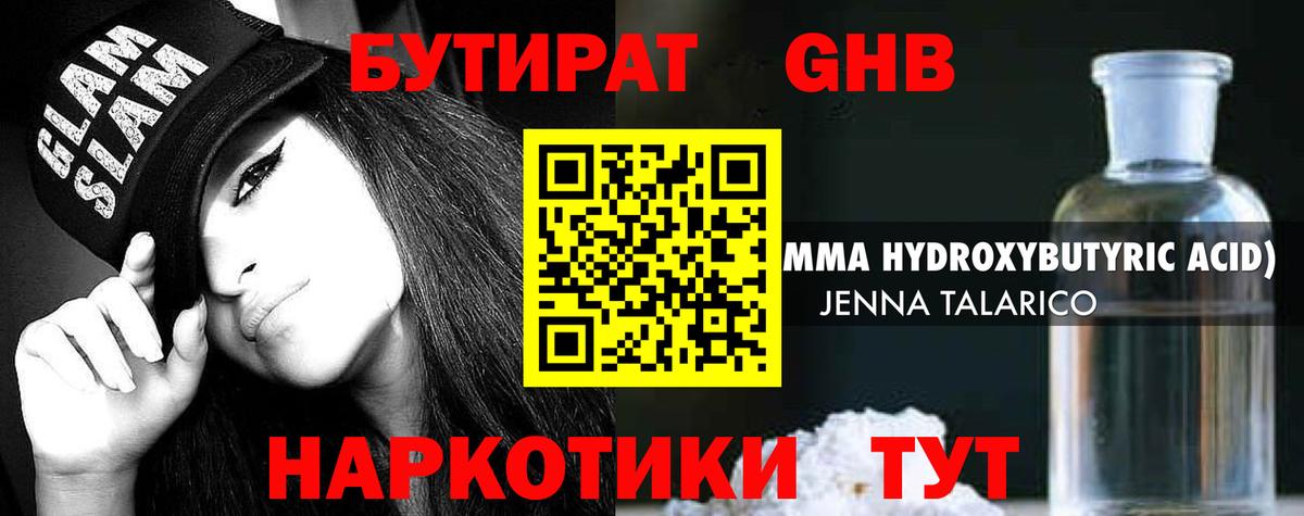 Бутират 99% Иркутск