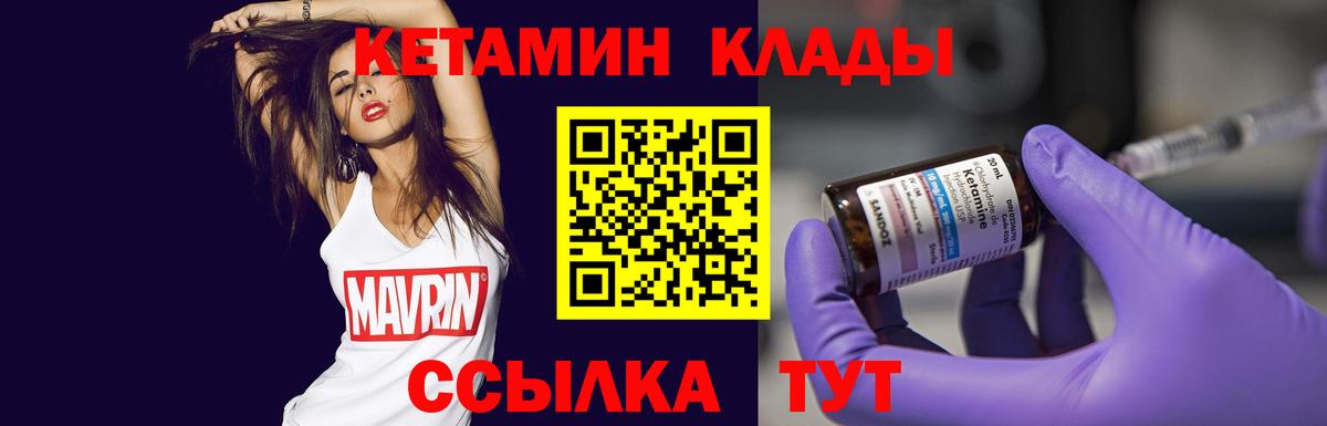 Кетамин VHQ  Вход с VPN  Иркутск 