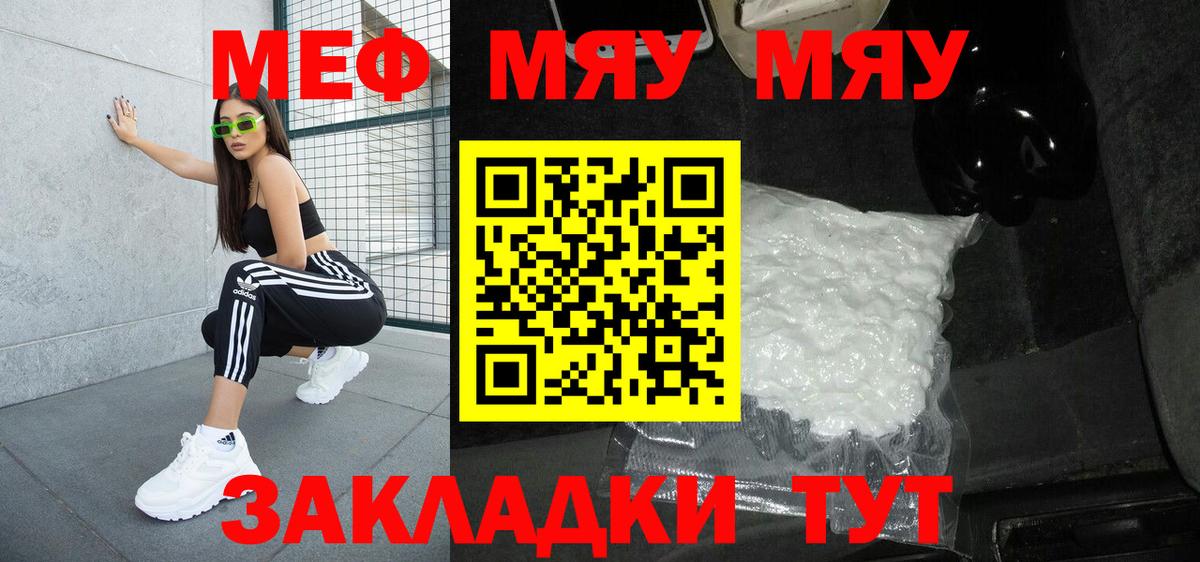 МЯУ-МЯУ mephedrone  МЕФ  МЕФ mephedrone  Иркутск  Вход с VPN 